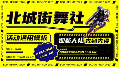 动感抖音风北京城市学院社团活动通用PPT模板