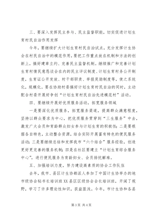 市计划生育协会年度工作要点 (5).docx