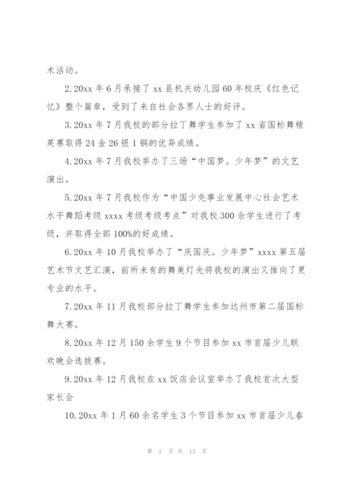 艺术培训学校工作总结范文三篇.docx