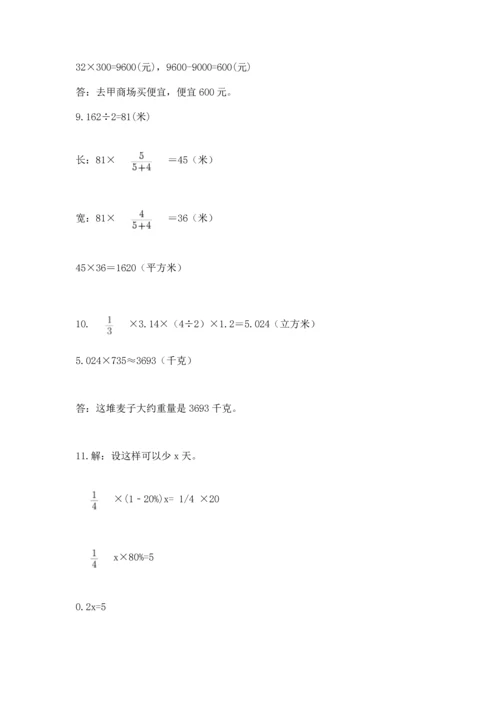六年级小升初数学应用题50道及参考答案（精练）.docx