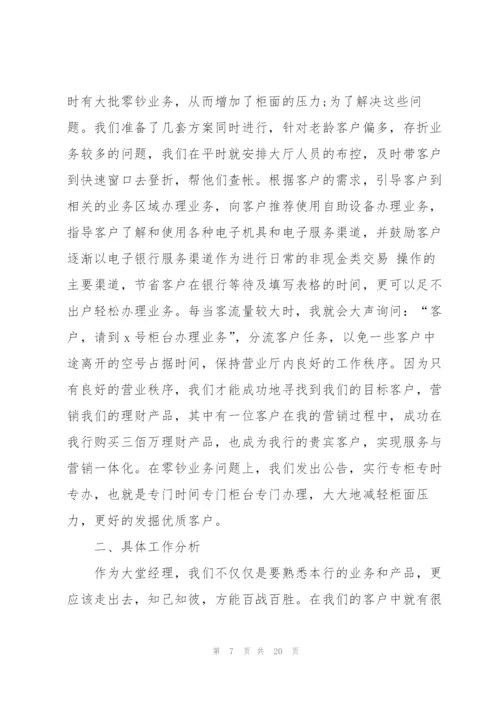 银行大堂经理年度个人总结.docx