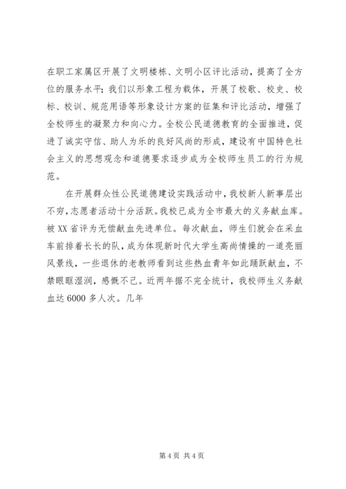 大学创建省级文明单位汇报材料 (2).docx