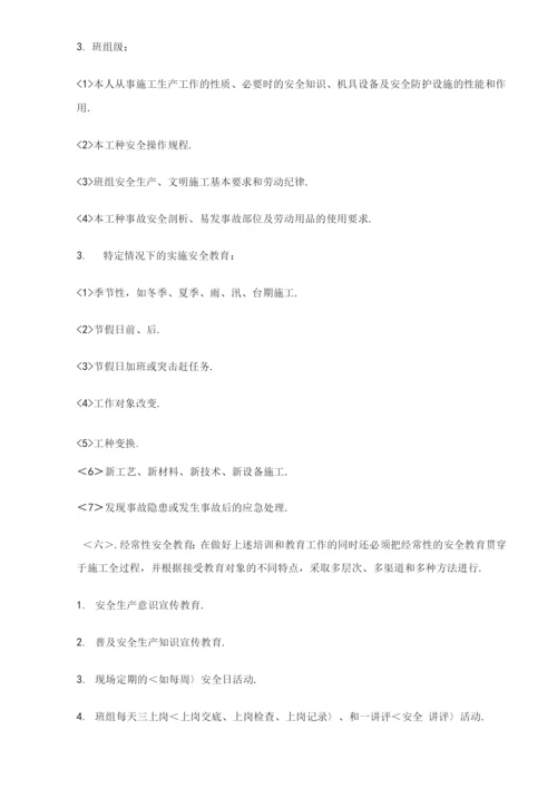 建筑工地安全教育培训计划实施.docx