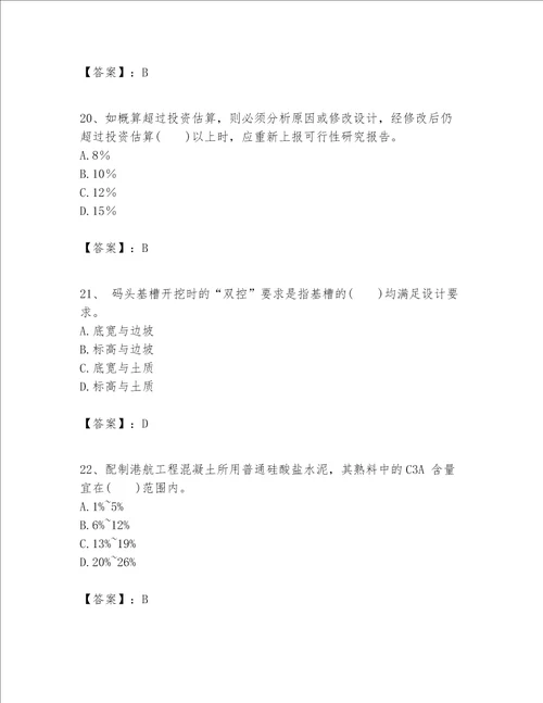 一级建造师之一建港口与航道工程实务题库附答案【夺分金卷】