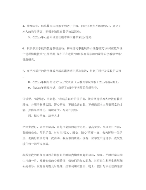 精编考核教师个人自我鉴定参考范文参考模板.docx