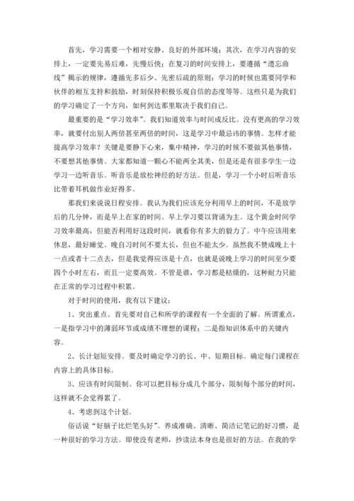 分享学习方法演讲稿.docx