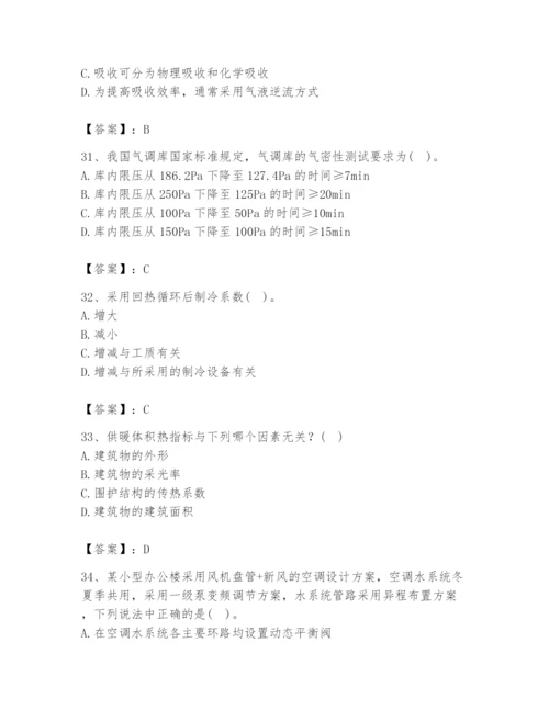 公用设备工程师之专业知识（暖通空调专业）题库附参考答案【名师推荐】.docx