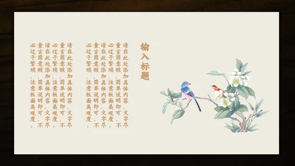 国学文化古香古色通用PPT模板