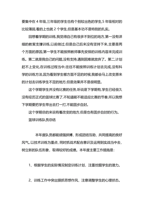 初中篮球队训练的自我总结.docx