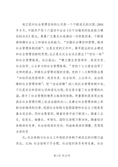 以保障和改善民生为重点加强社会建设.docx