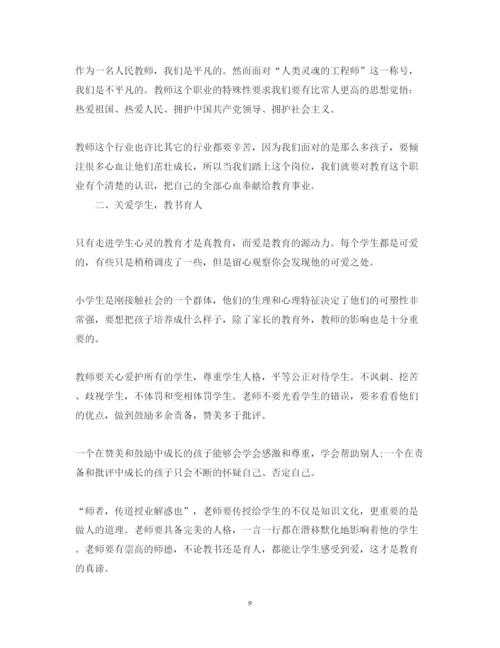 精编教师师德师风学习心得体会范文5篇.docx