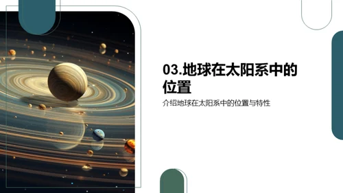 探索太阳系