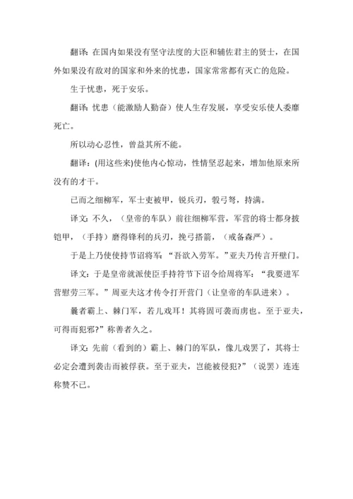 部编版语文八年级上册文言文重点词句归类.docx