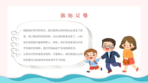 粉色卡通小清新营造和谐人际交往让我们的友谊地久天长主题班会