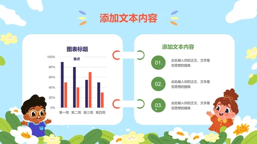 彩色可爱卡通主题六一活动PPT演示模板