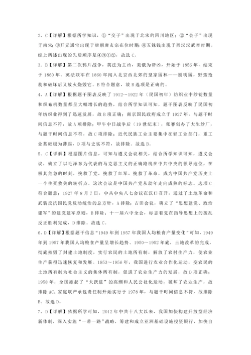 2021中考历史名校模拟试卷（含解析）.docx