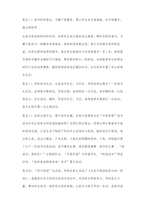 书香论文4400字0.docx