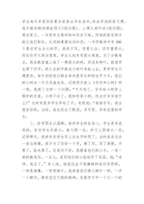 一年级下学期班主任总结10篇_班主任工作总结.docx