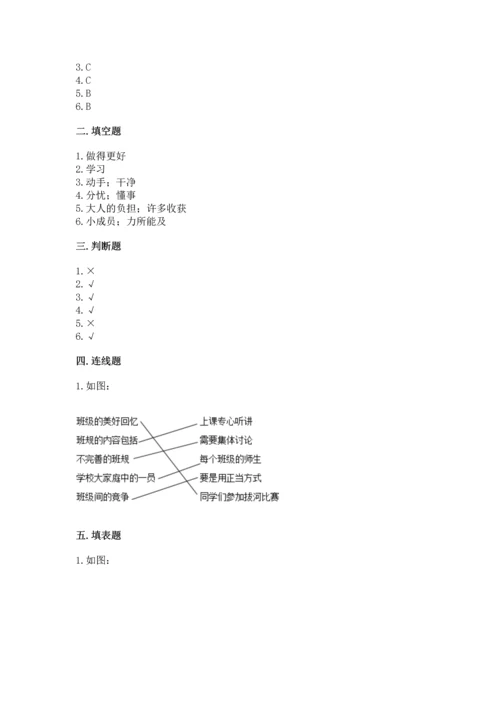 部编版道德与法治四年级上册期中测试卷含答案（研优卷）.docx