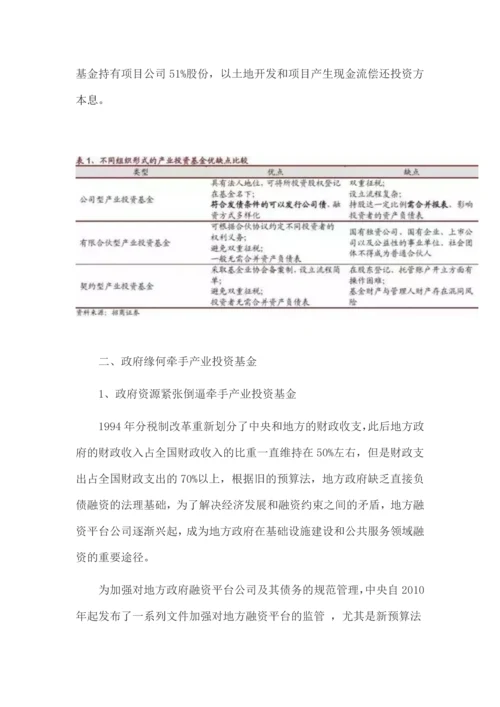 详解PPP模式下的产业投资基金运作.docx