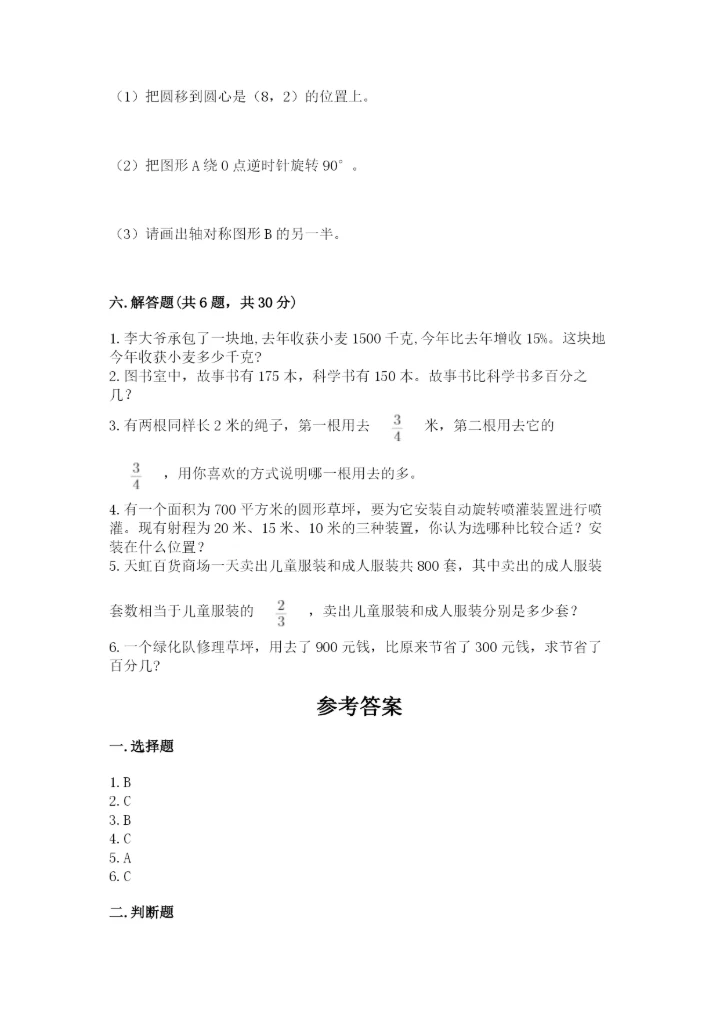 2022六年级上册数学期末测试卷含答案（预热题）.docx