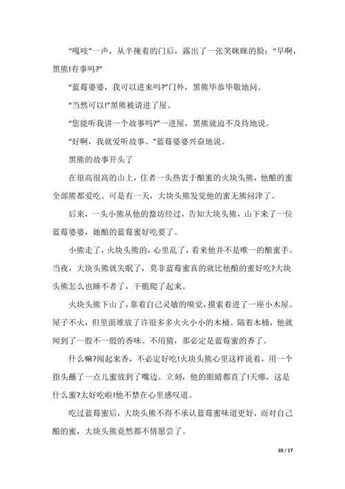 [编动物童话故事作文]用几种动物编童话故事