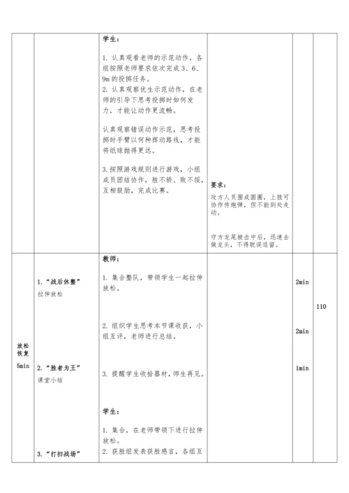 体育与健康二年级 第5课时 看谁掷的远--操控性技能：掷远打龙尾 大单元课时教案