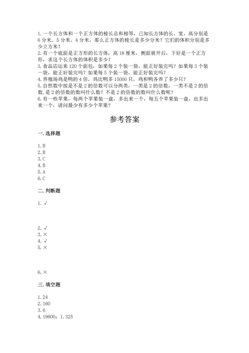 人教版五年级下册数学期中测试卷（预热题）.docx