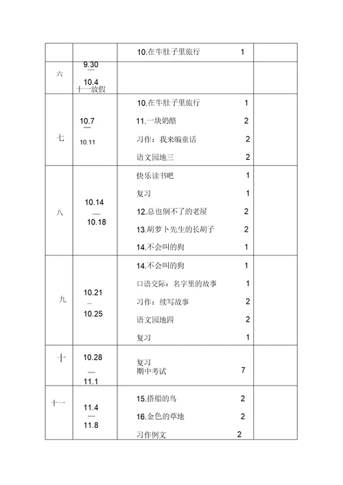 部编版三年级上册语文教学计划