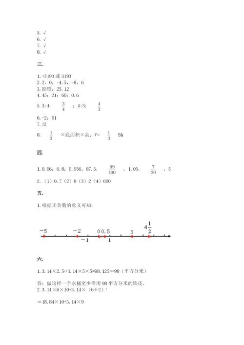西师大版六年级数学下学期期末测试题精品【名校卷】.docx