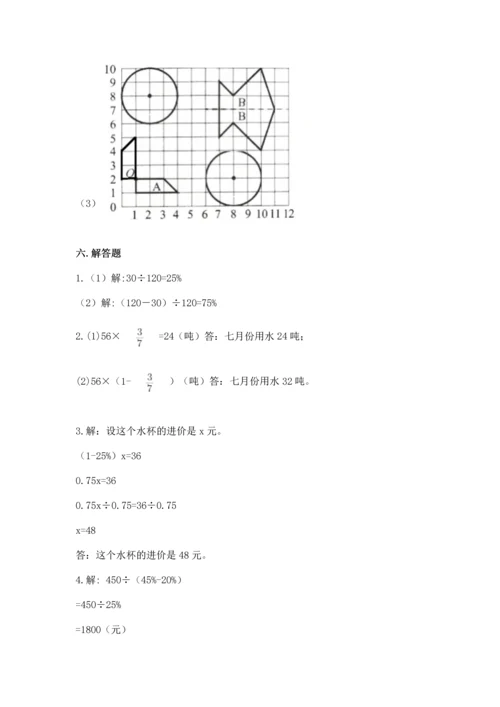 六年级上册数学期末测试卷含完整答案（名校卷）.docx