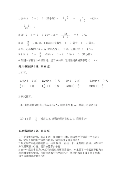 青岛版六年级下册数学期中测试卷精品