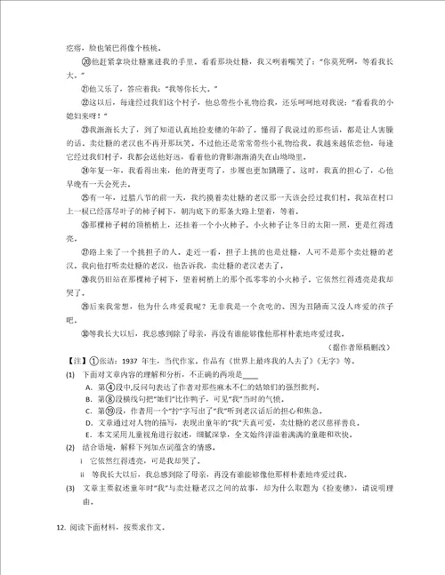 2022年湖南省长沙市湖南师大附中七年级上学期期中语文试卷