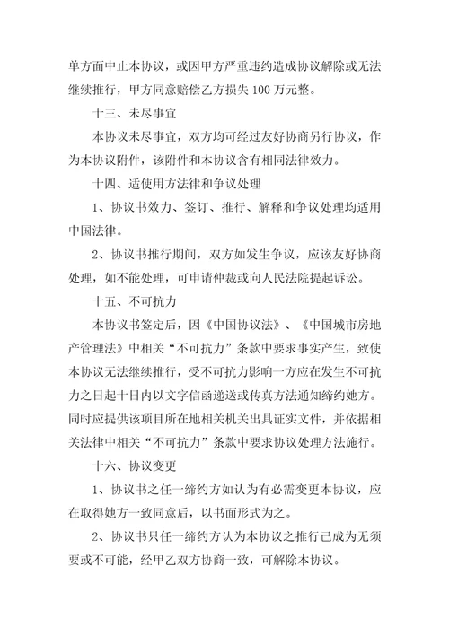 2021年销售外包合同