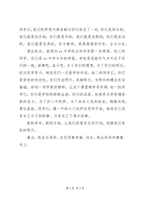 初中优秀教师代表发言稿 (5).docx