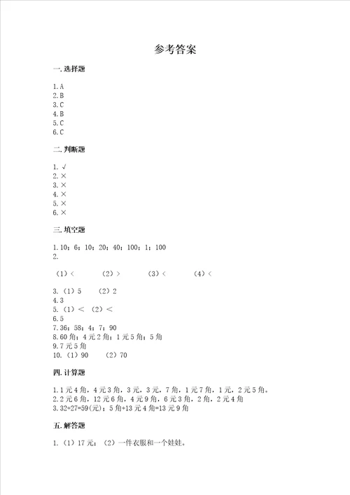 小学一年级数学知识点认识人民币必刷题附答案研优卷