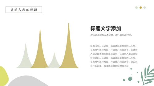 绿色植系文艺风简约学习汇报PPT模板
