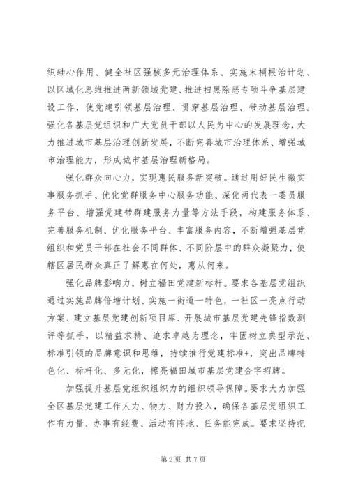 深圳20XX年党建工作新亮点：“五力一保障”全面提升组织力.docx