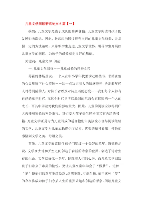 儿童文学阅读研究论文