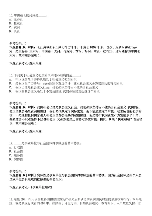 2021年04月山西省测绘地理冲刺卷第八期（带答案解析）
