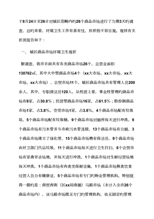 环境作文之环境调查汇总报告格式.docx