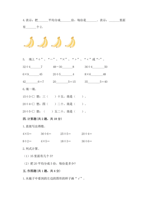 人教版二年级下册数学期中测试卷完整版.docx