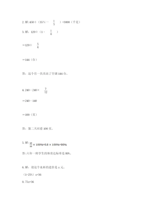 小学六年级数学上册期末考试卷及参考答案【完整版】.docx