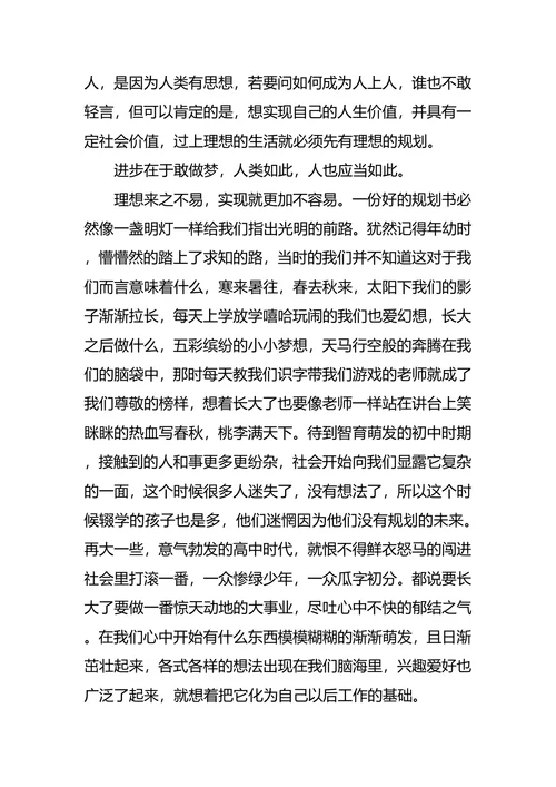 园艺专业大学生职业规划书范文