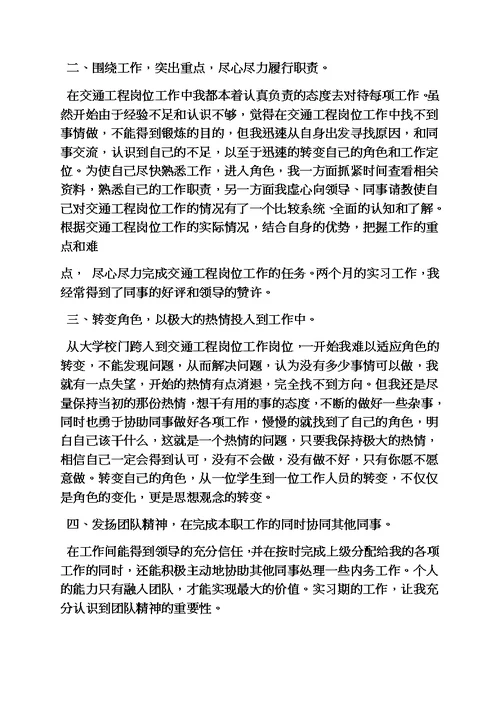 工作总结之车辆工程实习总结