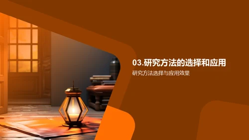 教育研究探究之路