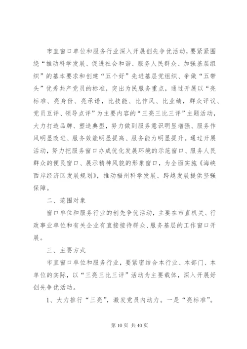 市直机关窗口服务单位创先争优方案.docx