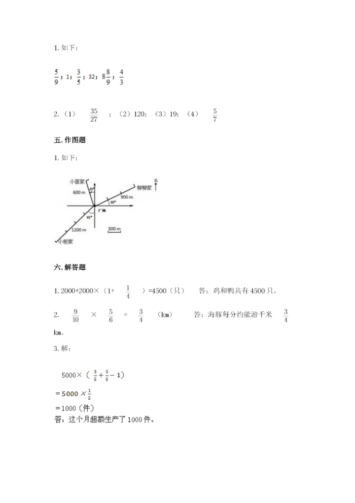 人教版六年级上册数学期中测试卷汇总.docx