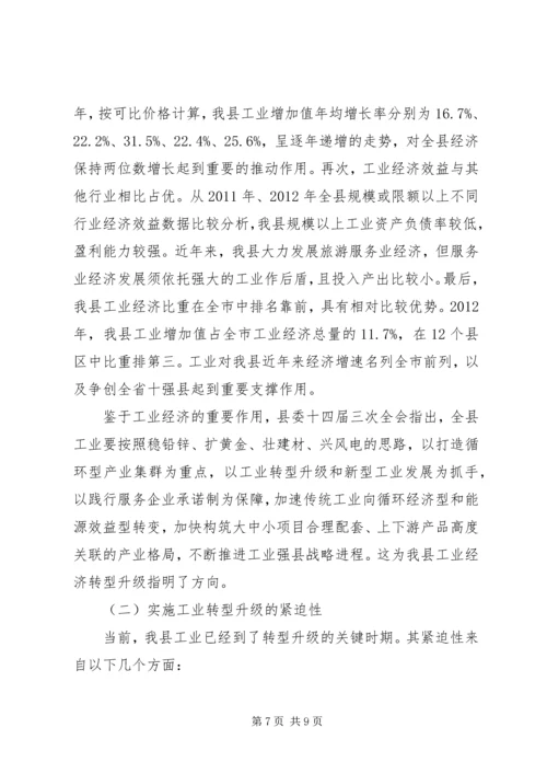 企业发展情况调研报告工业是县域经济的脊梁.docx