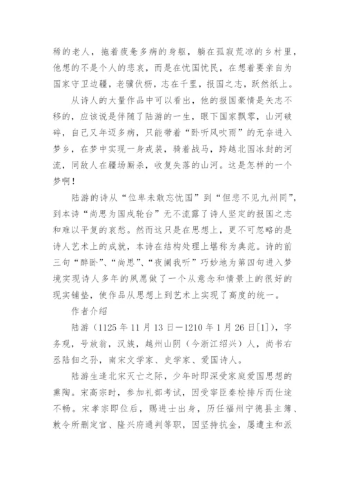 十一月四日风雨大作古诗宋 陆游全文注释翻译及原著赏析.docx